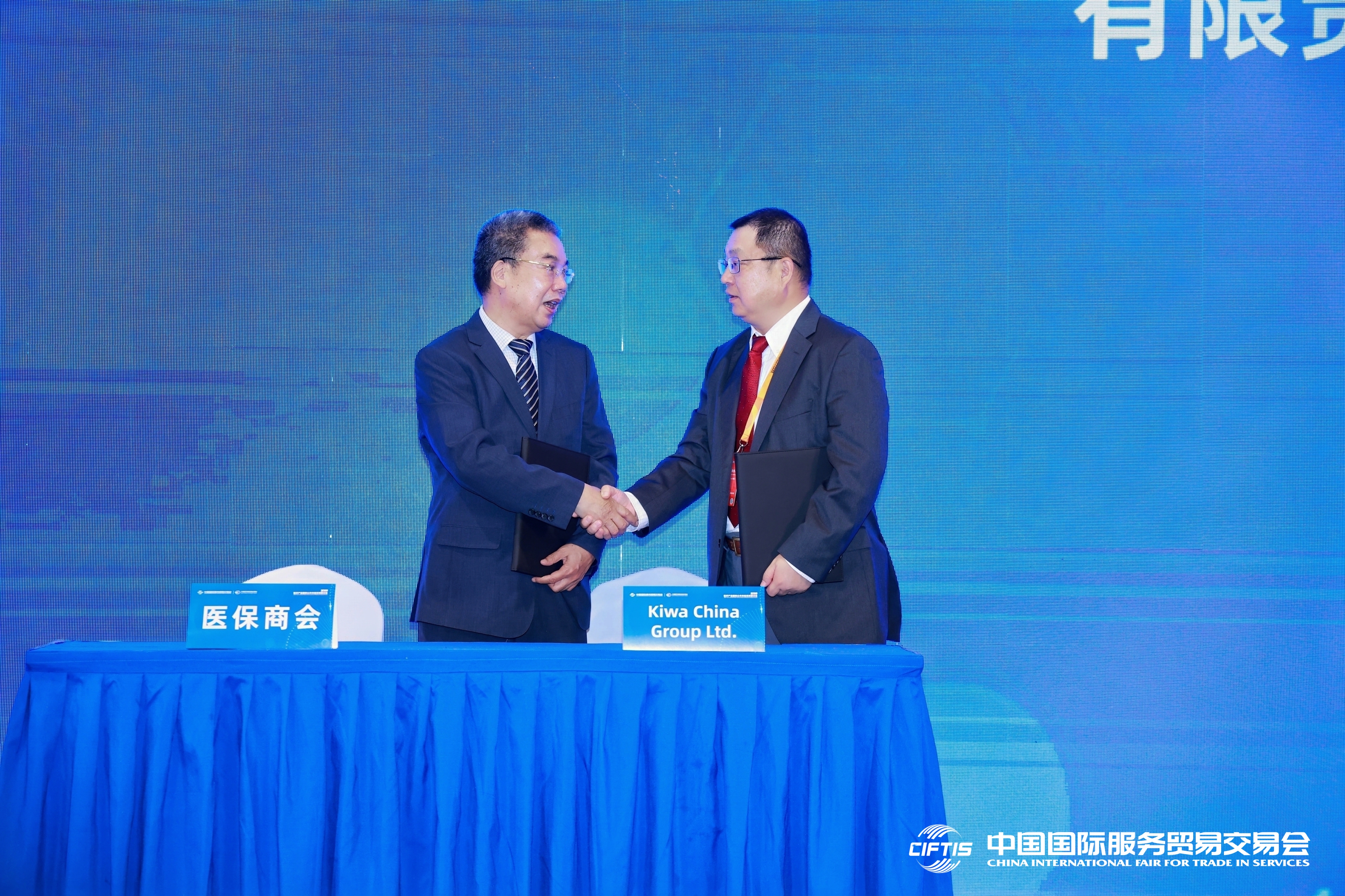 Kiwa与中国医保商会达成战略合作签约