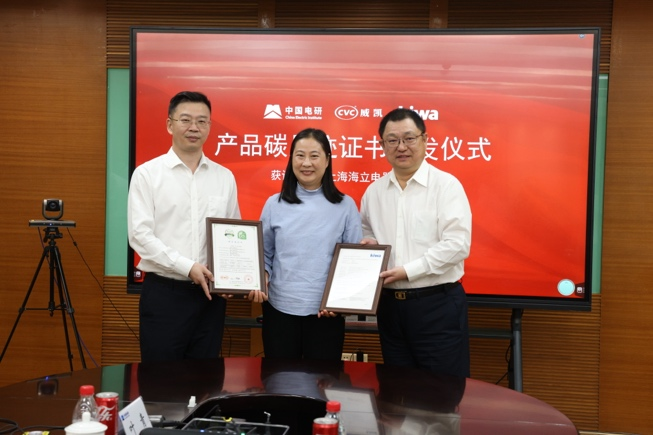 Kiwa和CVC为海立颁发碳足迹证书